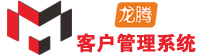 龙腾CRM